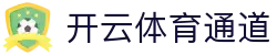 Kaiyun「中国」官方网站-开云官方/登录入口
